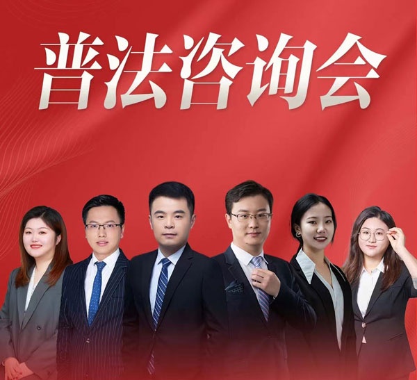 2024年4月20日北京在明律师事务所百城行 – 新乡站